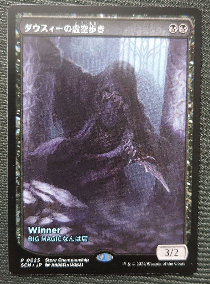 mtg ダウスィーの虚空歩き テキストレス 店舗名入り プロモ sch
