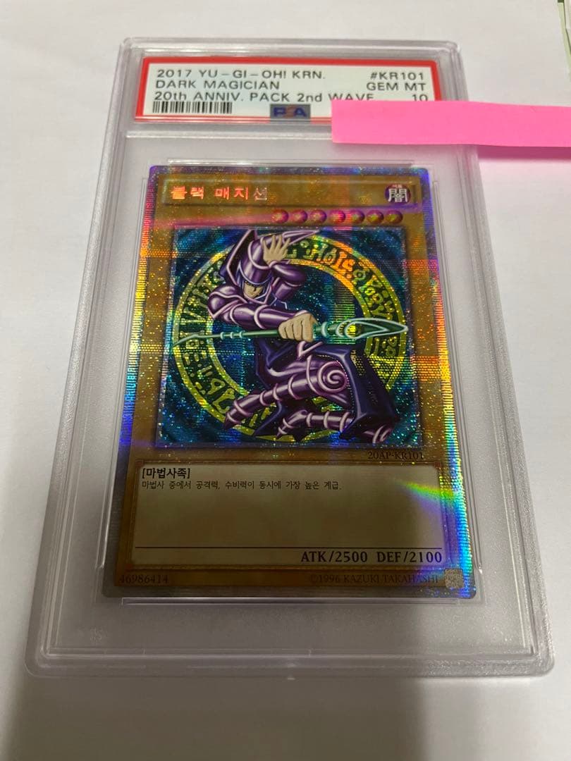 韓国版　ブラックマジシャン　プリズマティックシークレットレア　psa 10
