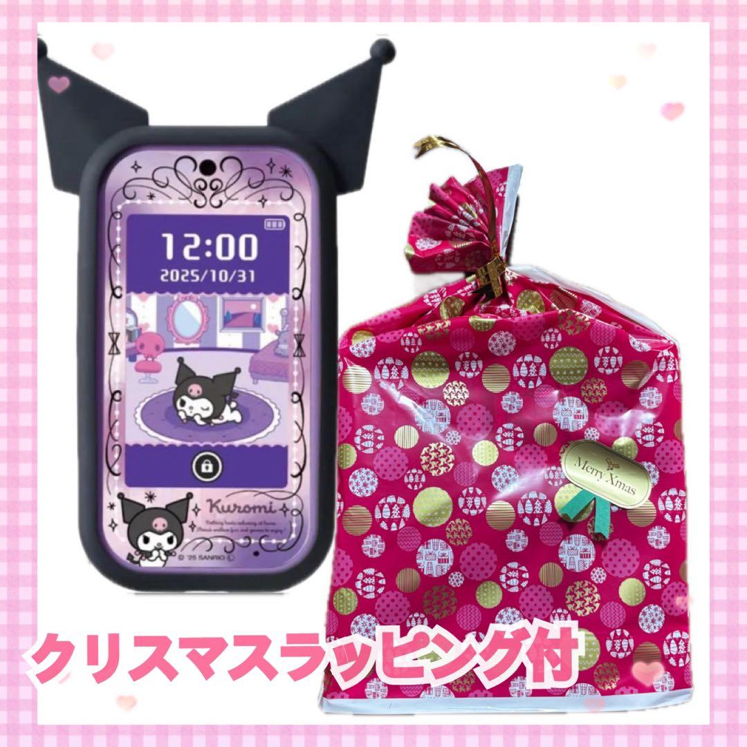 新品未開封 クリスマス間に合います！クロミスマホワイド　クリスマスラッピング付