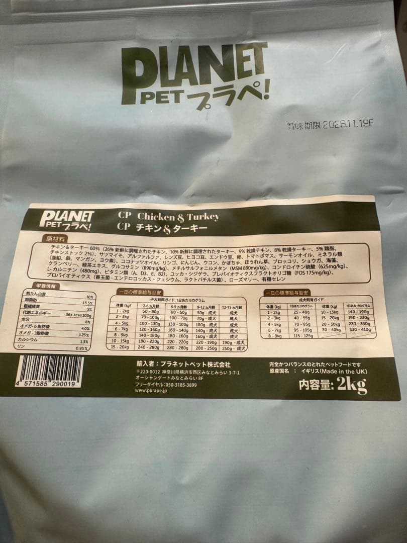 プラペ チキン&ターキー 2kg×2袋