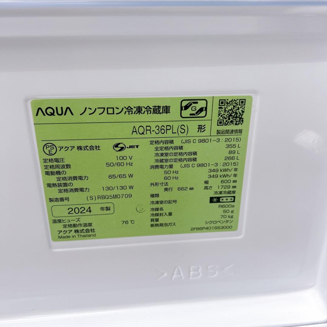 K1010520 アクア 355L 冷蔵庫 大型 小型 一人暮らし