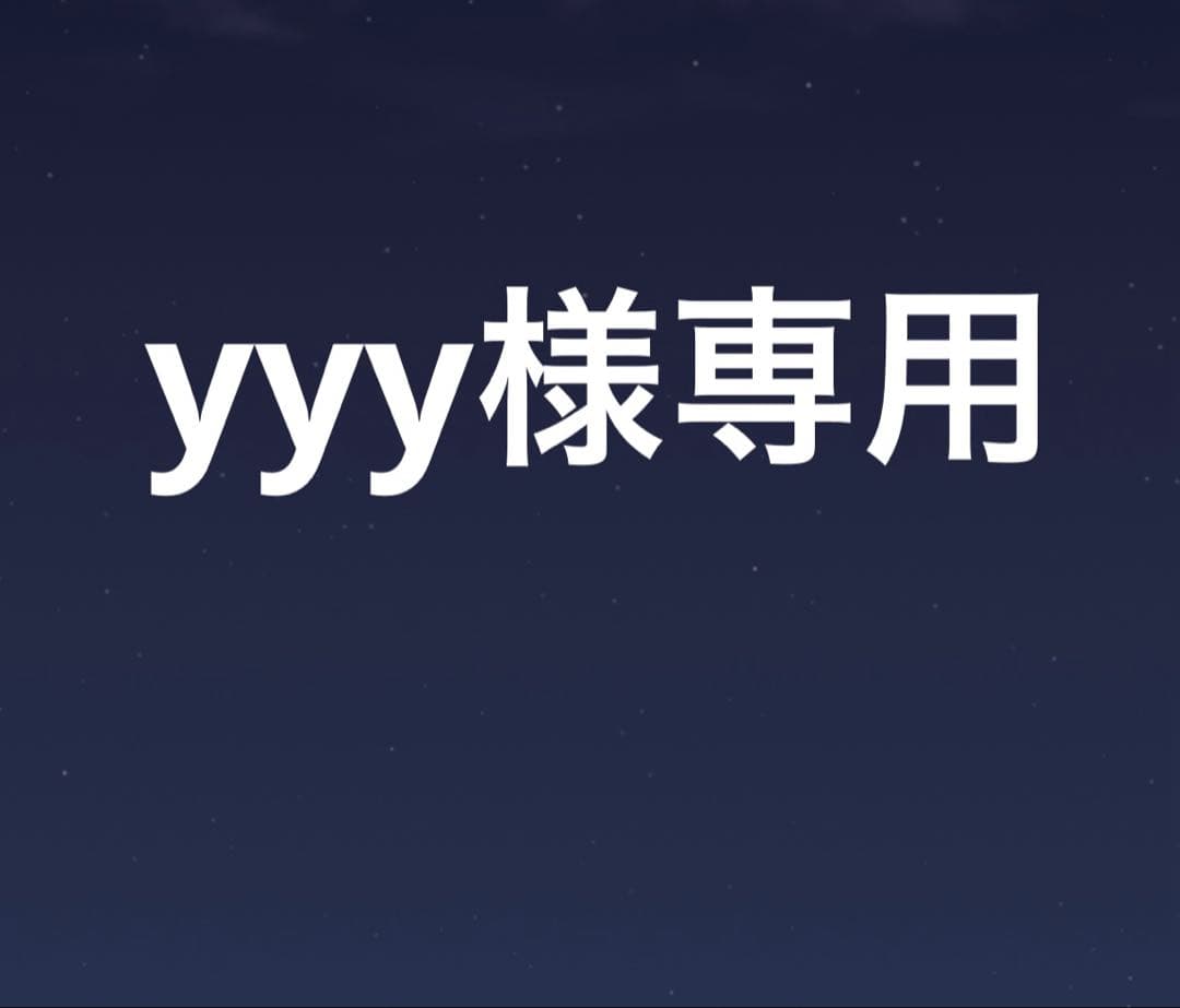yyyさま戦の