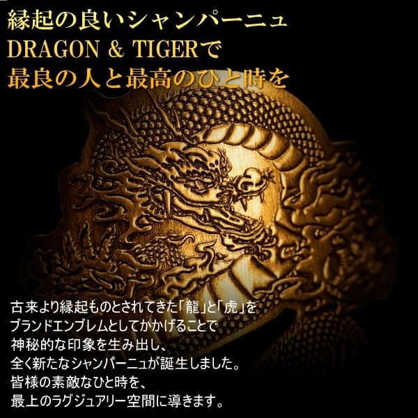 ドラゴン＆タイガー シャンパン ブラック＆ブランドブラン 2本セット 正規輸入品