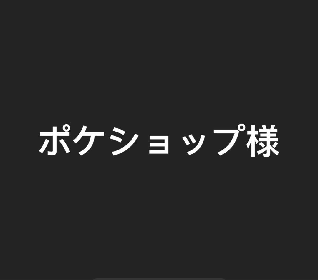 ポケショップ様　　金木