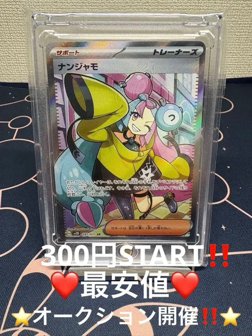 最安値『再高騰必至』ナンジャモ【SR】封入パック：クレイバースト⭐︎ゲリラ特別出品