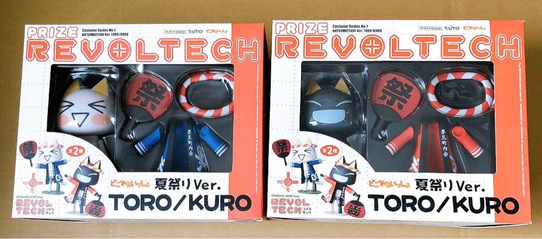 リボルテック　どこでもいっしょ 夏祭りVer. 　フィギュア トロ クロ