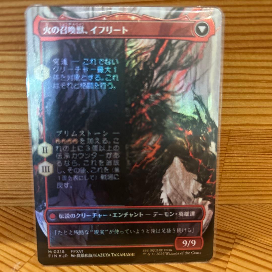 イフリートのドミナント、クライヴ（日）アーティスト拡張foil