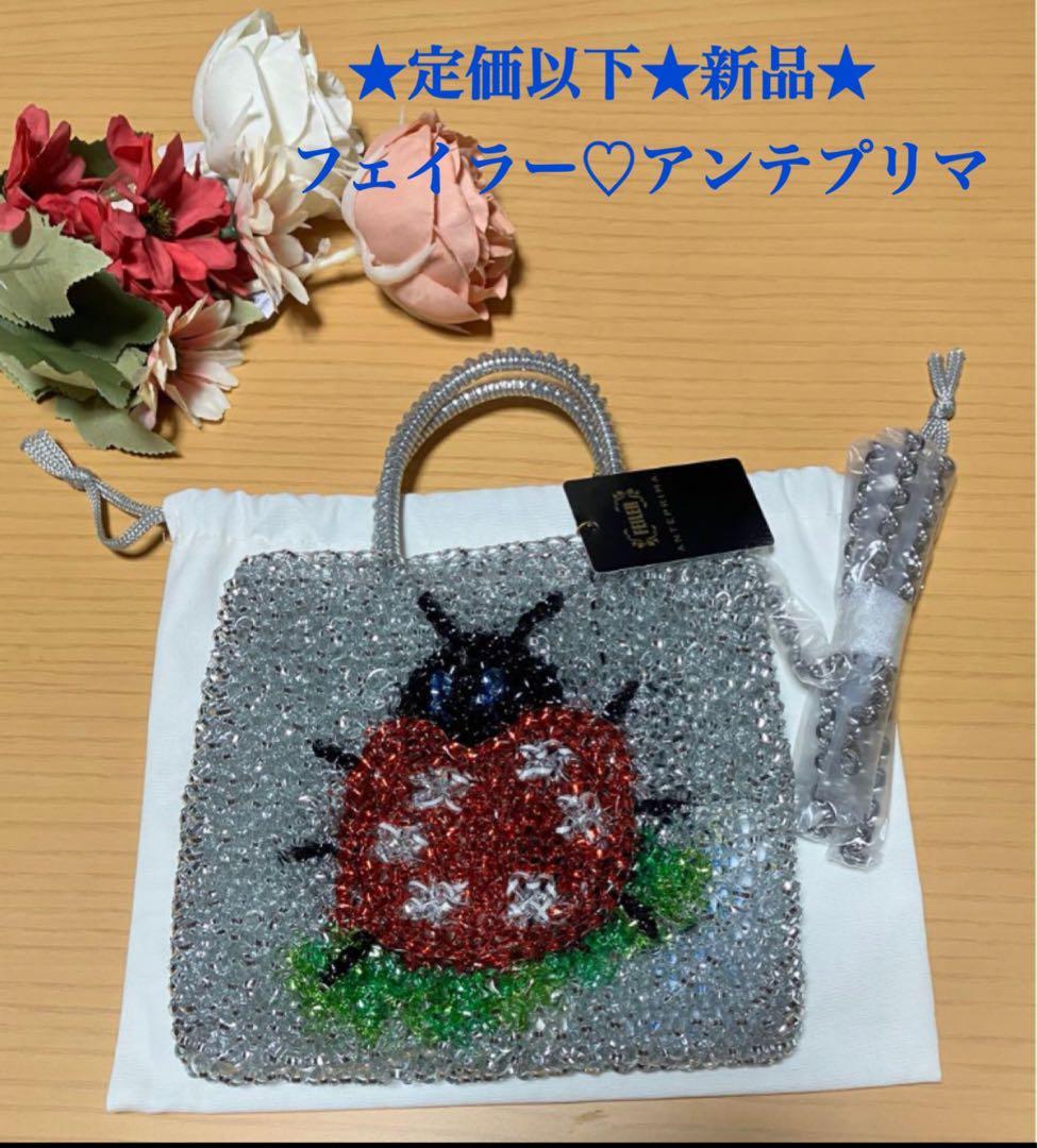 【新品☆未使用☆タグ付】フェイラー アンテプリマ/スクエア スモール/シルバー☆
