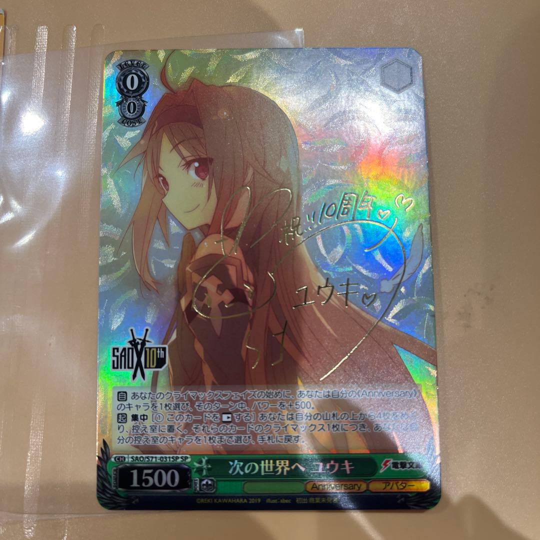 ヴァイスシュヴァルツ　次の世界へ ユウキ SP