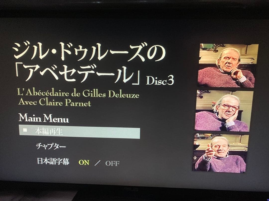 シルドゥルースの「アベセデール」　DVD 國分功一郎監修