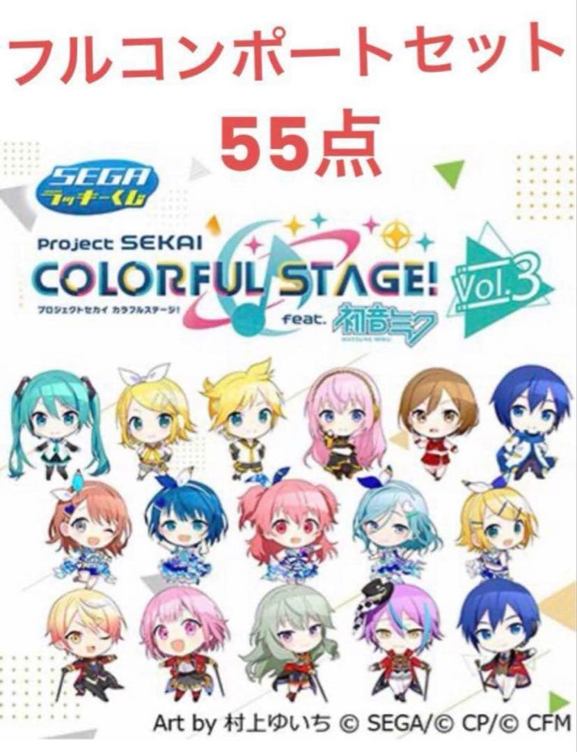 プロセカ セガラッキーくじvol.3