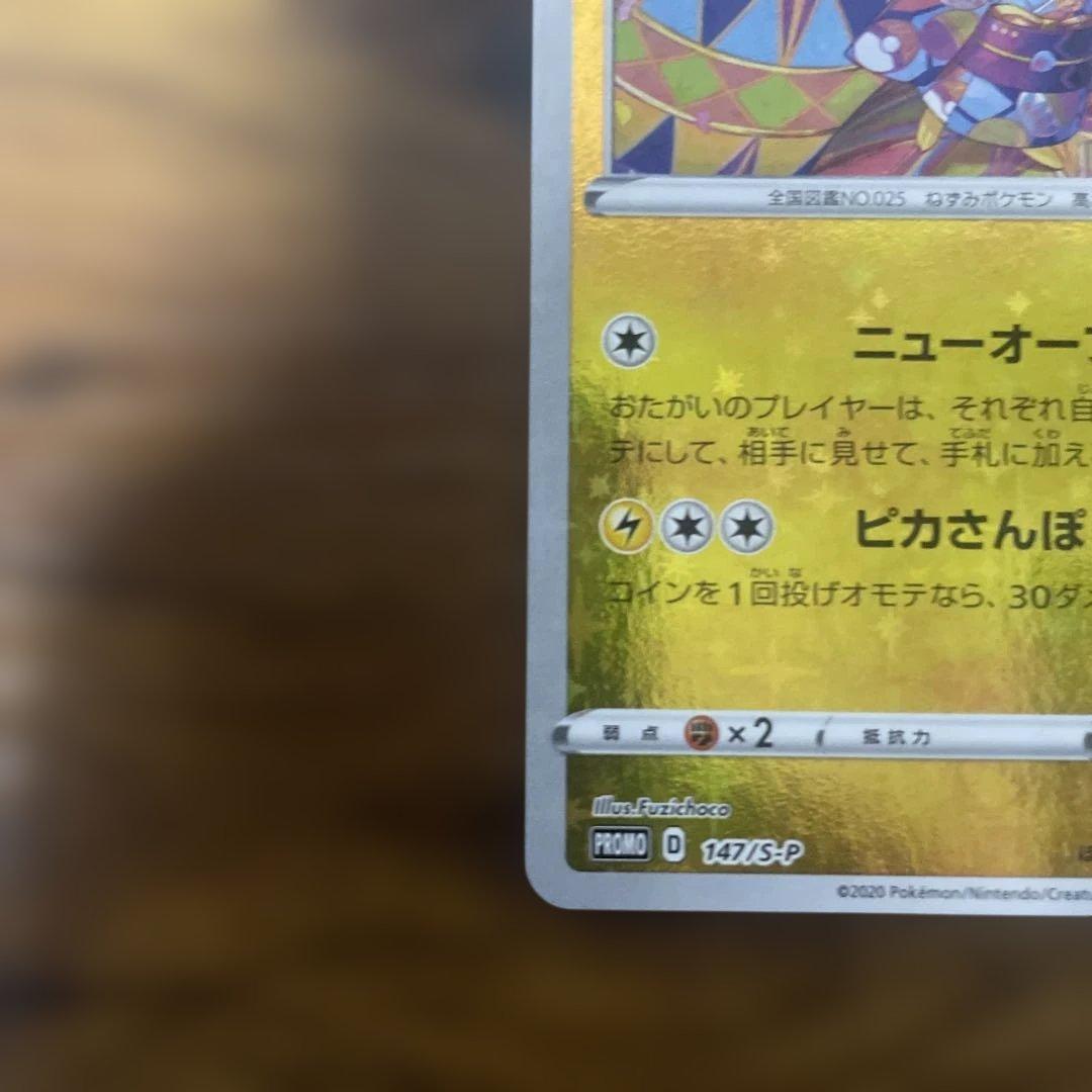 【良品】カナザワのピカチュウ　147 ミロカロス　メッソン　3枚セット