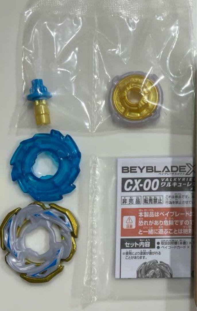 ワルキューレボルト　チップなし　ベイブレードX
