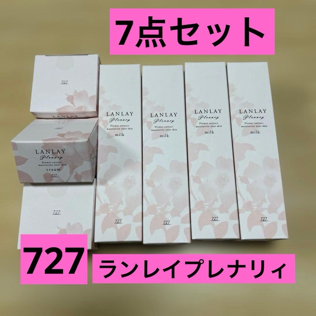 727 LANLAY プレナリィ 保湿乳液.保湿クリーム 合計7点