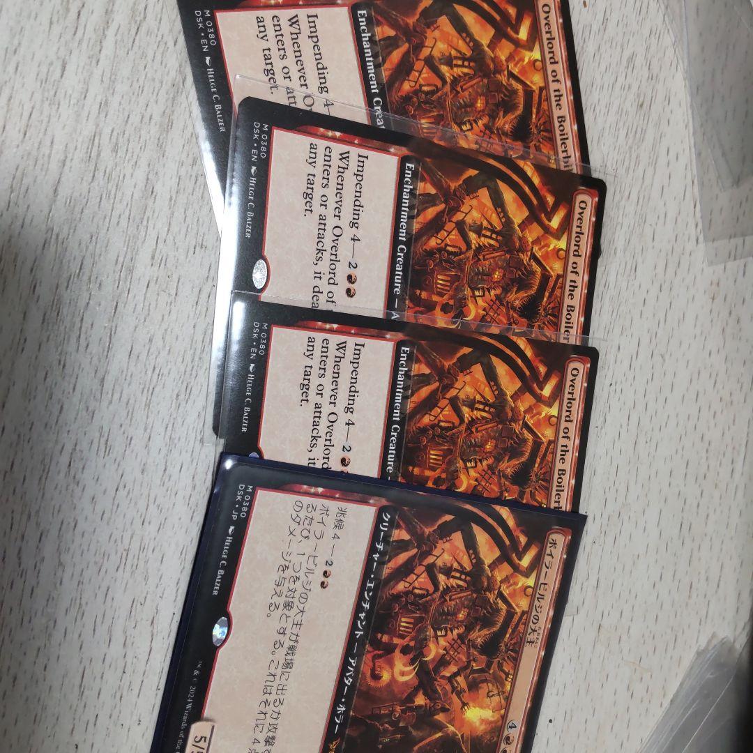 ボイラービルジの大主　拡張４枚セット