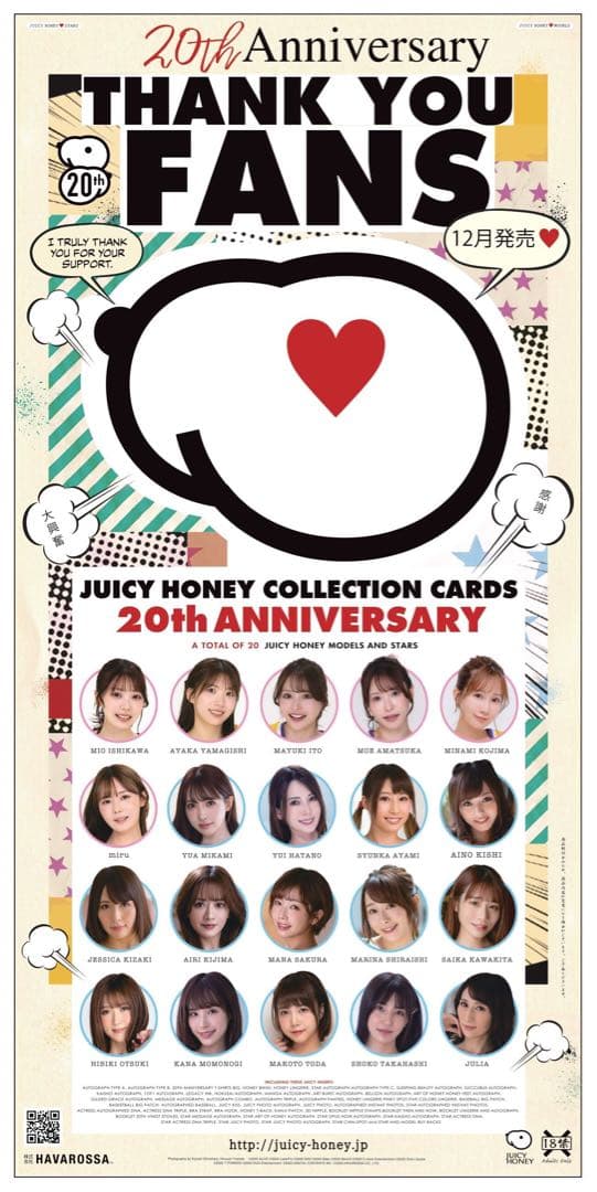 AVC JH 20th Anniversary 新品未開封5ボックス