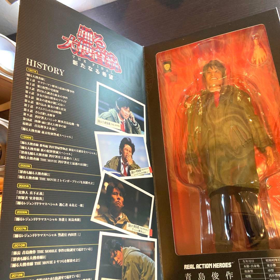 踊る大捜査線 THE FINAL 新たなる希望 リアルアクションヒーローズ 青島