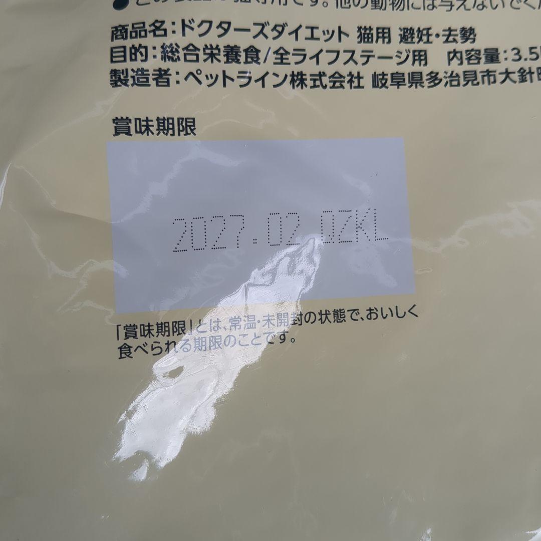 ドクターズダイエット(避妊去勢)猫用