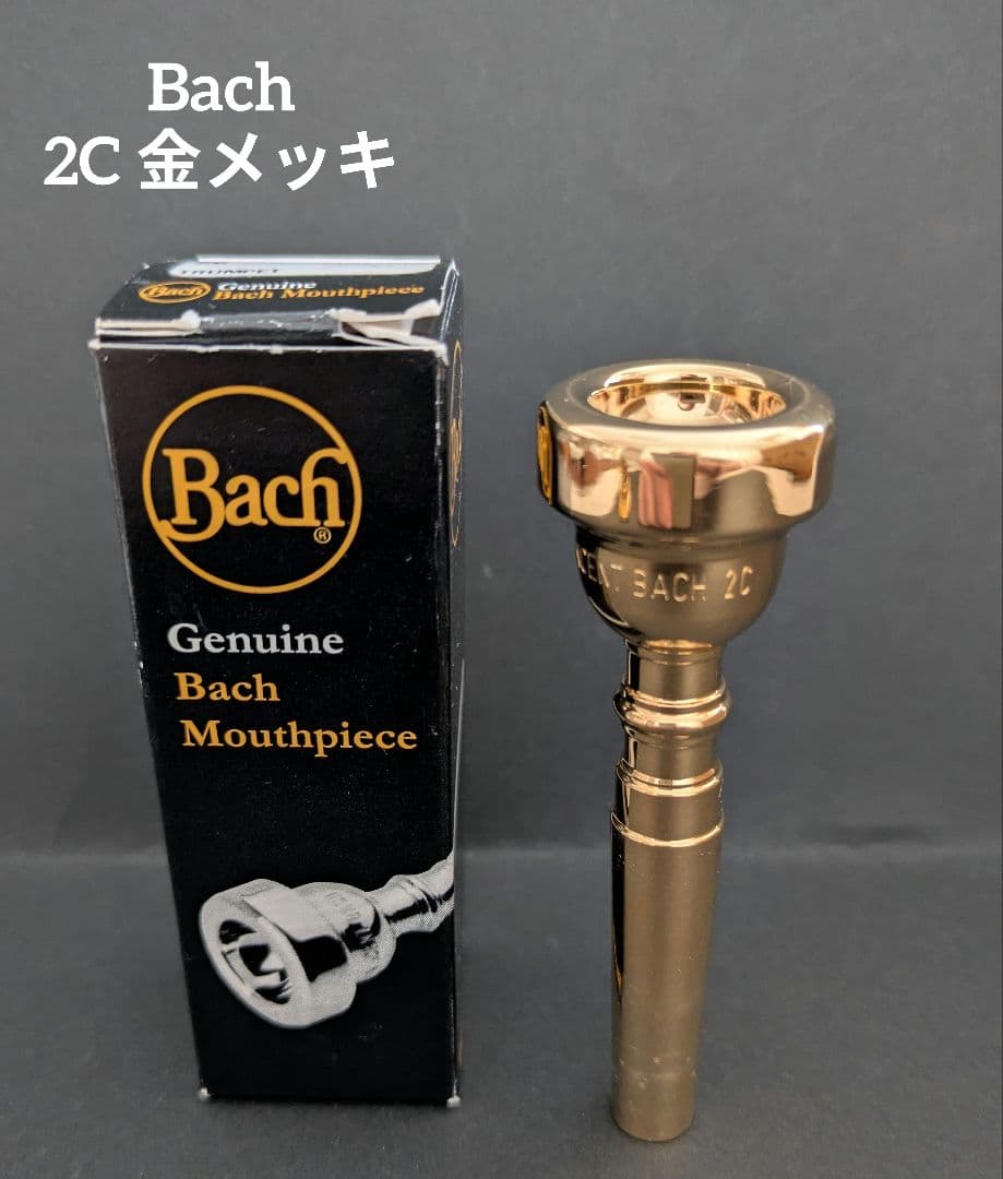 Bach トランペットマウスピース 2C金メッキ