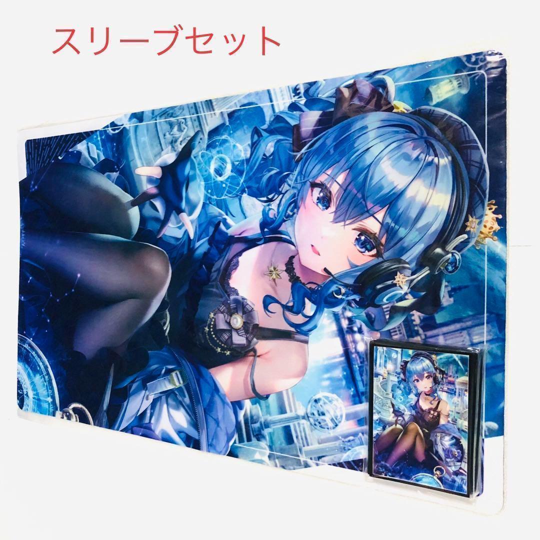 ホロライブ 星街すいせい スリーブ プレイマット ミッドナイトブルー