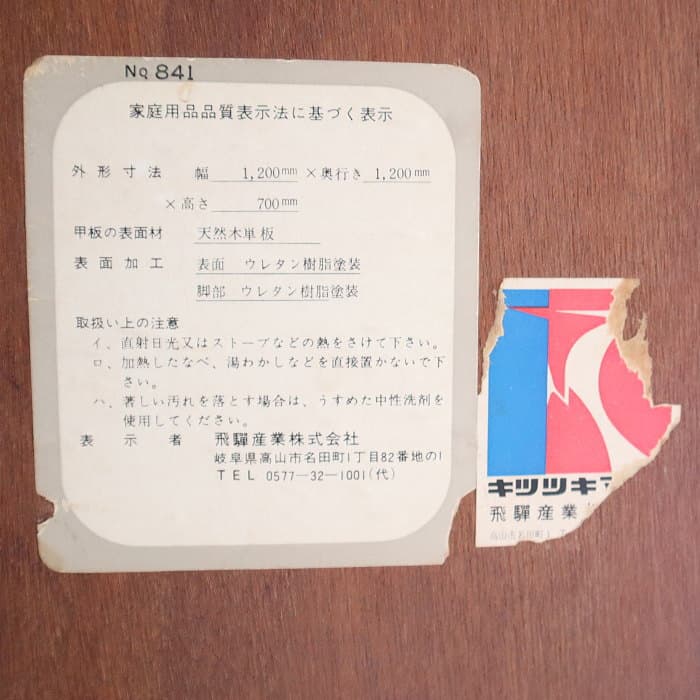 ヴィンテージ 飛騨産業 穂高 丸 ダイニングテーブル キツツキ