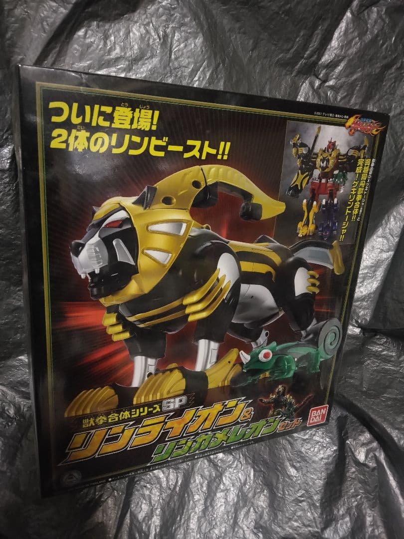 未開封　獣拳戦隊ゲキレンジャー　リンライオン＆リンカメレオンセット
