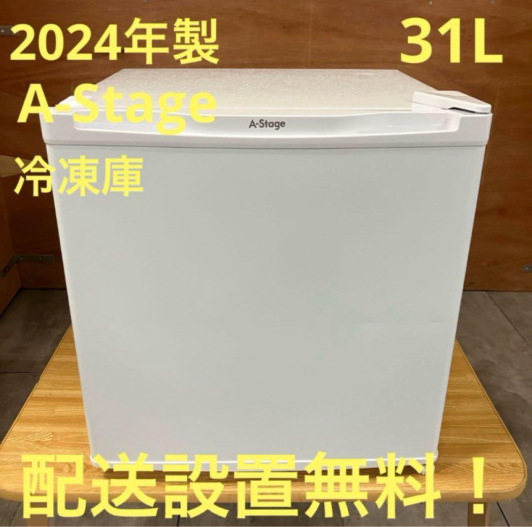 t*o様 一都三県限定　配送設置無料　冷凍庫　1ドア　A-Stage 2024年