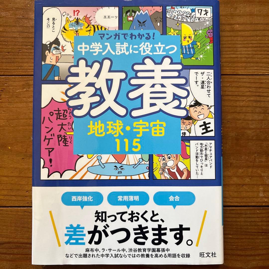 マンガでわかる!中学入試に役立つ教養 ①〜⑦ 7冊セット