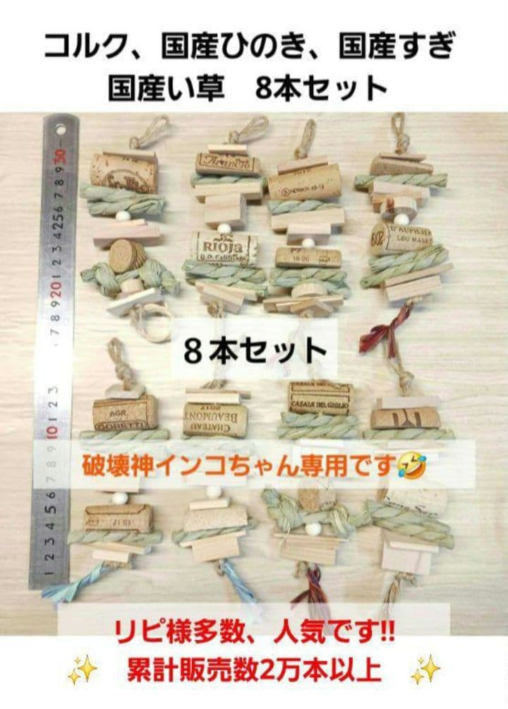 C340　インコ　オオム　カジカジ、ガジガジおもちゃセット　かじり木