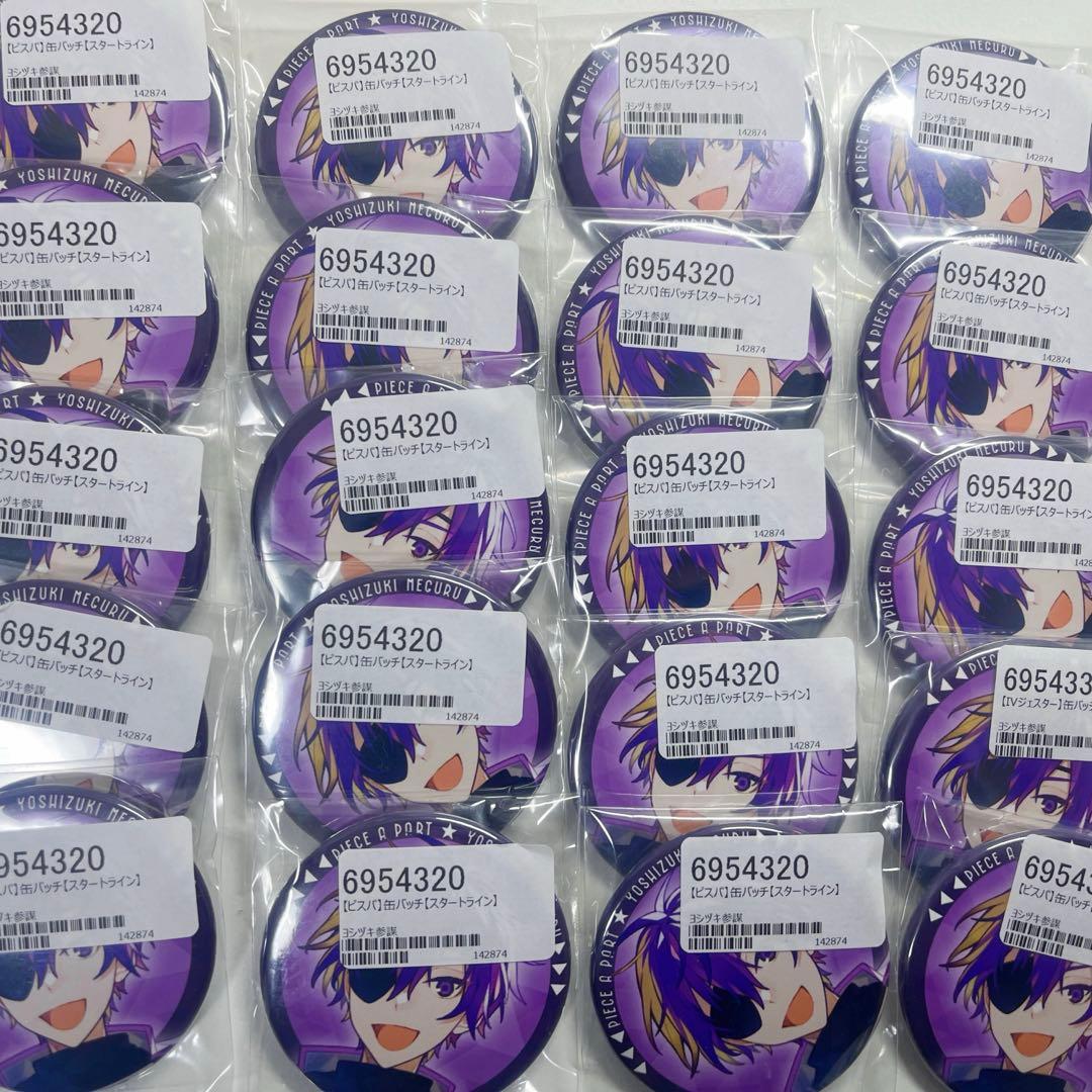 ピースアパート ヨシヅキ参謀 スタートライン 缶バッジ まとめ売り