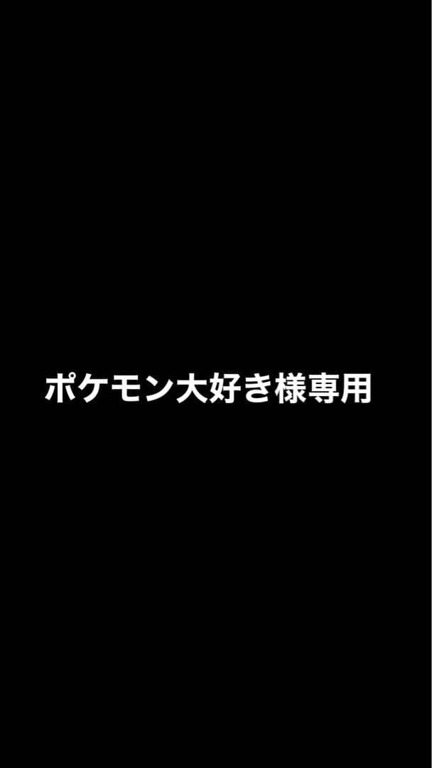 ポケモン大好き