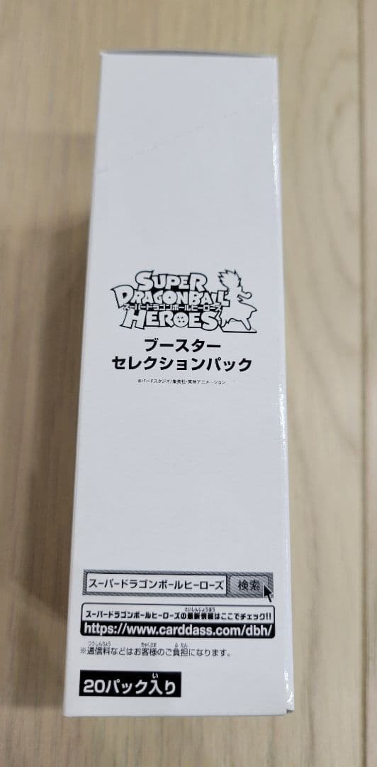 新品☆スーパードラゴンボールヒーローズ ブースターセレクションパック 1BOX