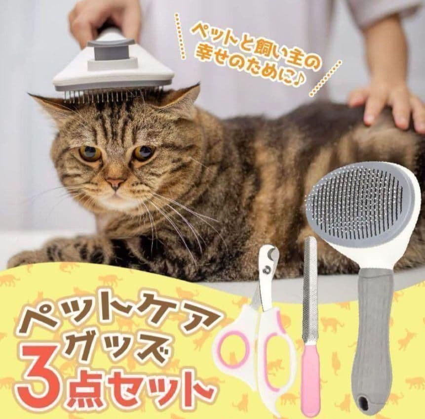 お手入れ3点セット ペットグルーミングブラシ 爪切り 爪やすり 犬 猫