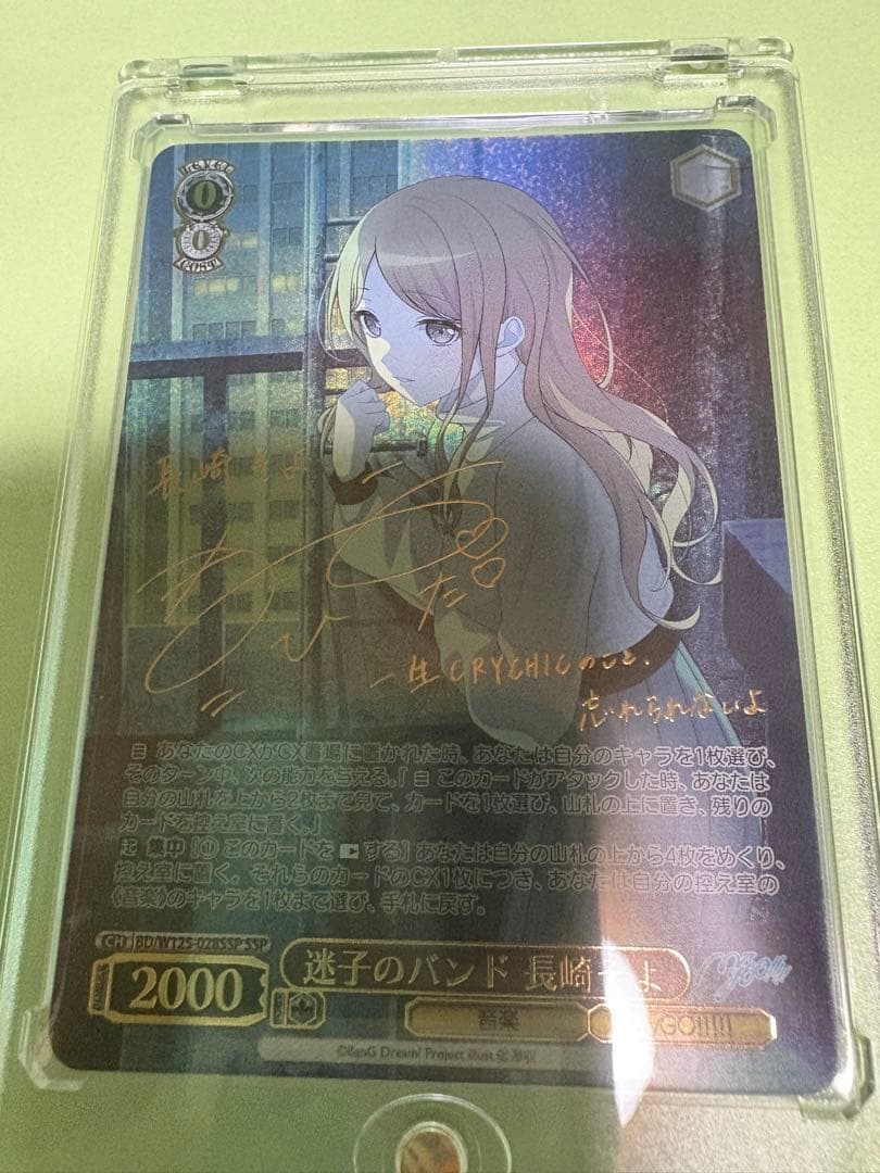 長崎そよ SSP