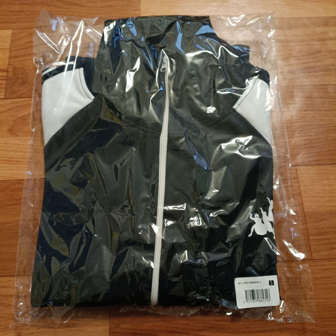 新しい学校のリーダーズ　ジャージ・運動着(上)S