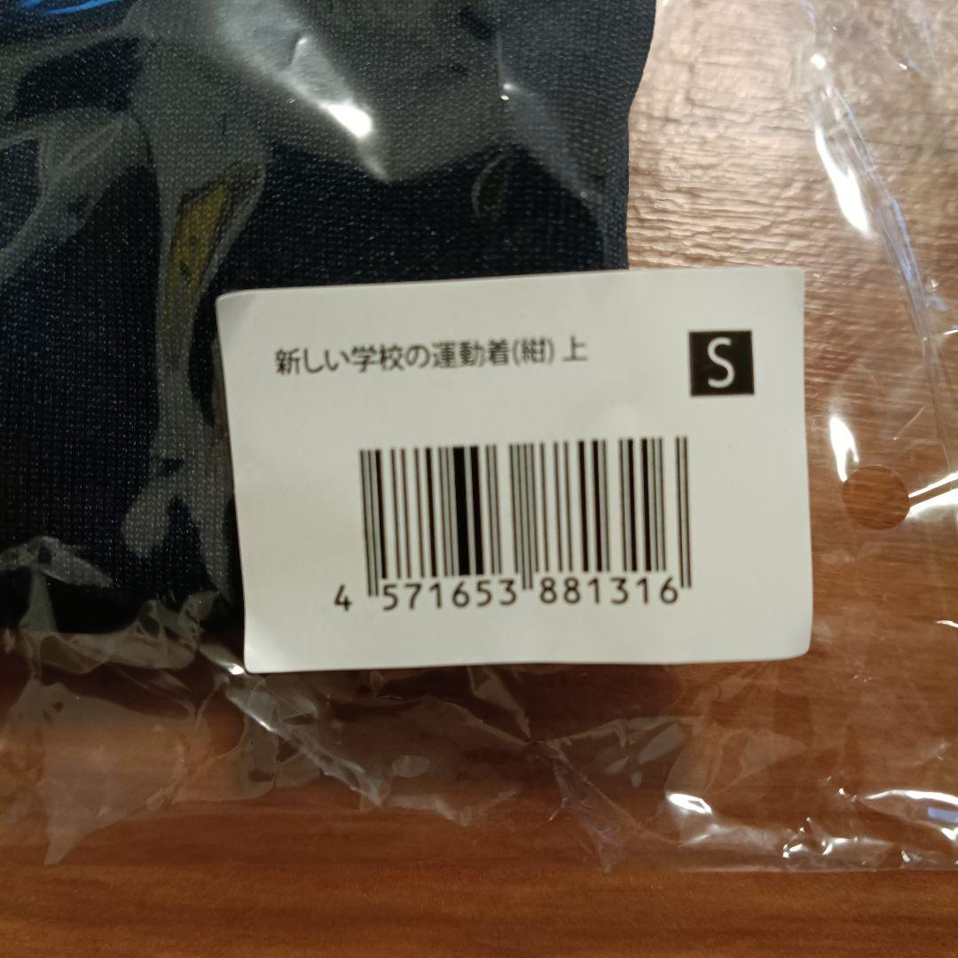 新しい学校のリーダーズ　ジャージ・運動着(上)S