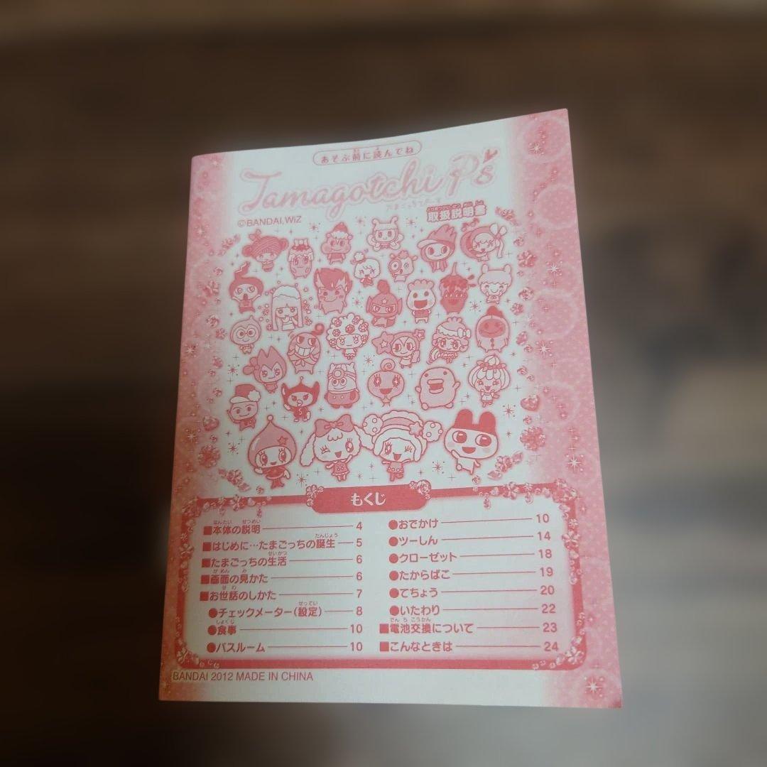 【箱・取説あり】たまごっちぴーす ブルー たまごっちP’s