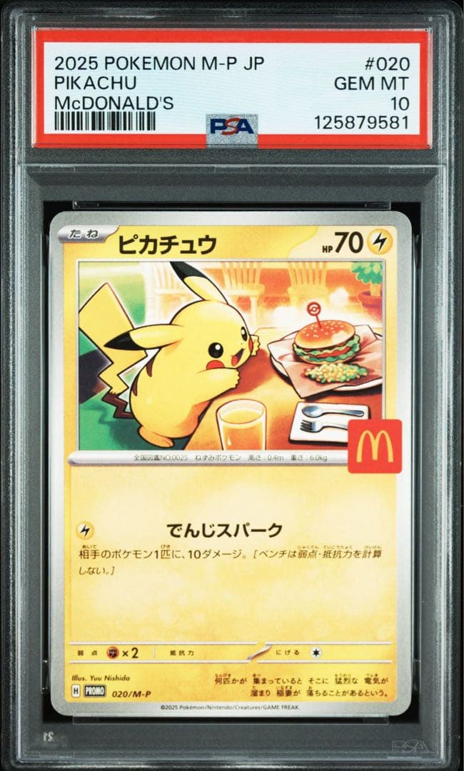 PSA10 マクドナルド ピカチュウ 連番 プロモ