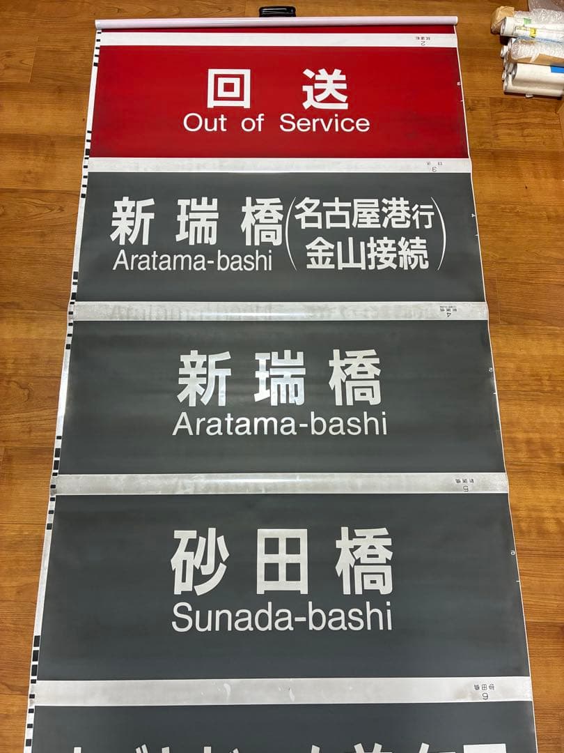 【2本セット】名城線2000形 前面+側面方向幕