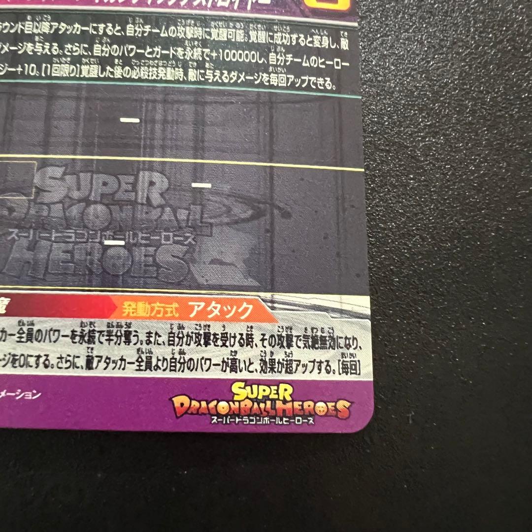 【極美品】ドラゴンボールヒーローズ　MM3-sec4 ブロリー