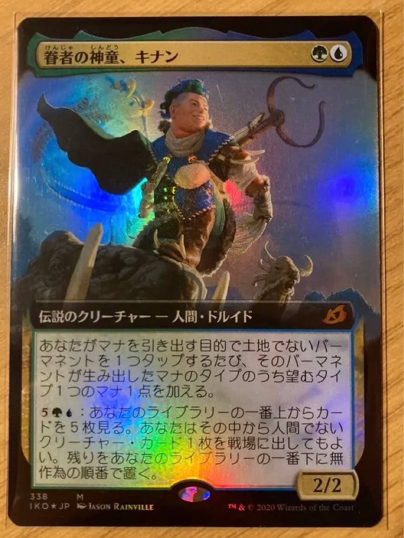 Mtg 眷者の神童、キナン 拡張 foil 日本語