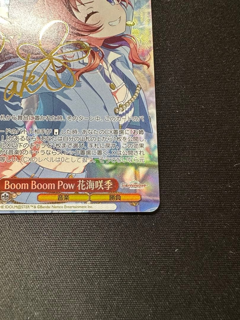 Boom Boom Pow 花海咲季　SP