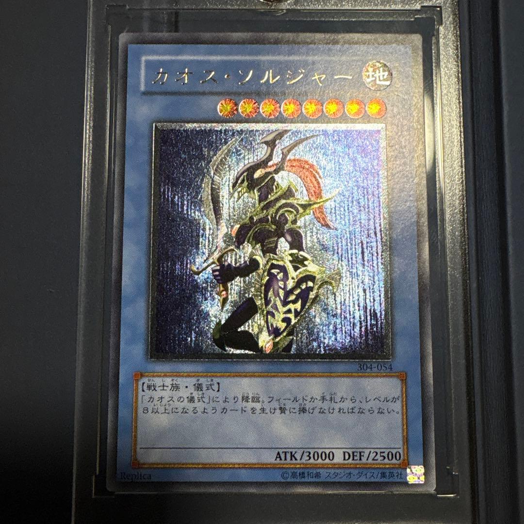 ポポ 遊戯王 カオスソルジャー レリーフ