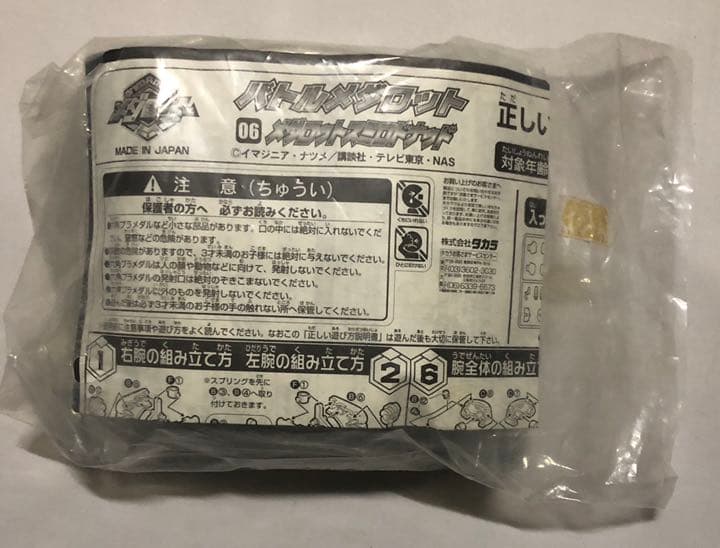 バトルメダロット  非売品　スミロドナッド　ジャンク