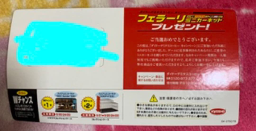 フェラーリ ミニカー ダイドー