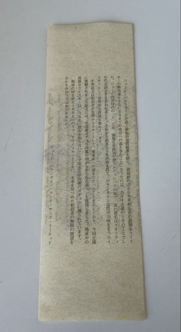 古酒　未開栓　バランタイン シグネチャー　19年 750ml