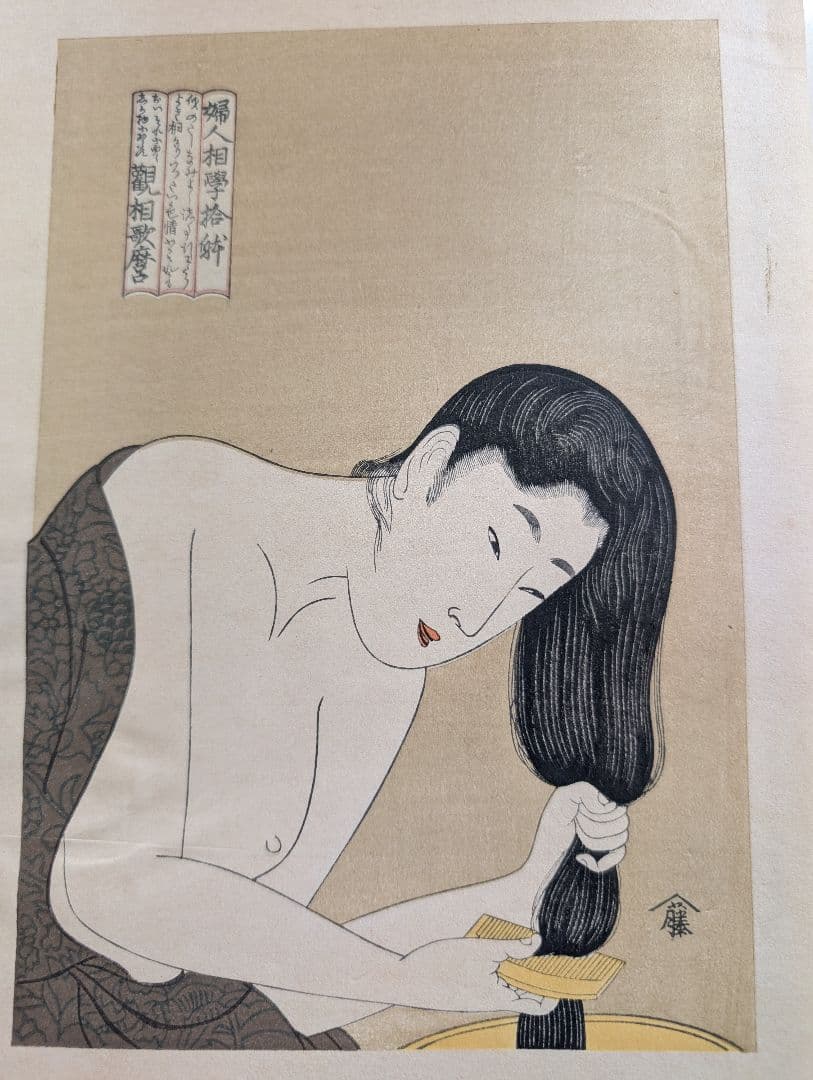 浮世絵版画集NO.1 日本美術社 1956年発行　英文併記　希少✨️