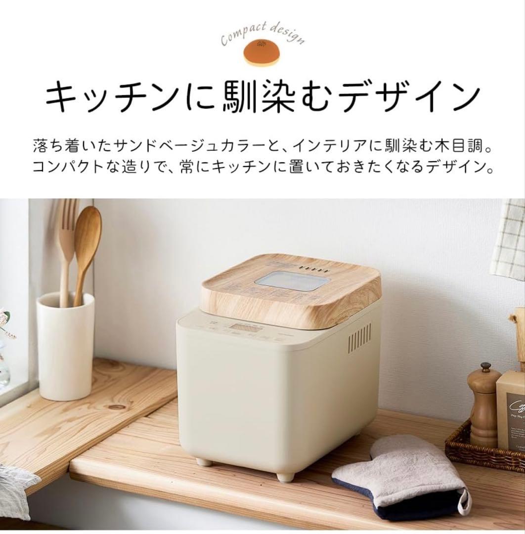 コンパクトホームベーカリー IBM-010-C サンドベージュ