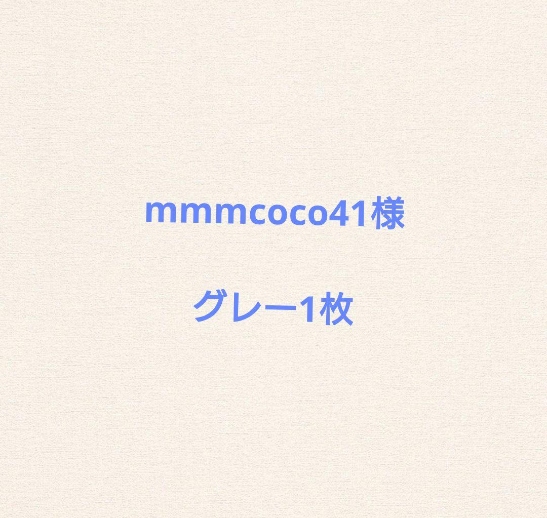 グレー1枚
