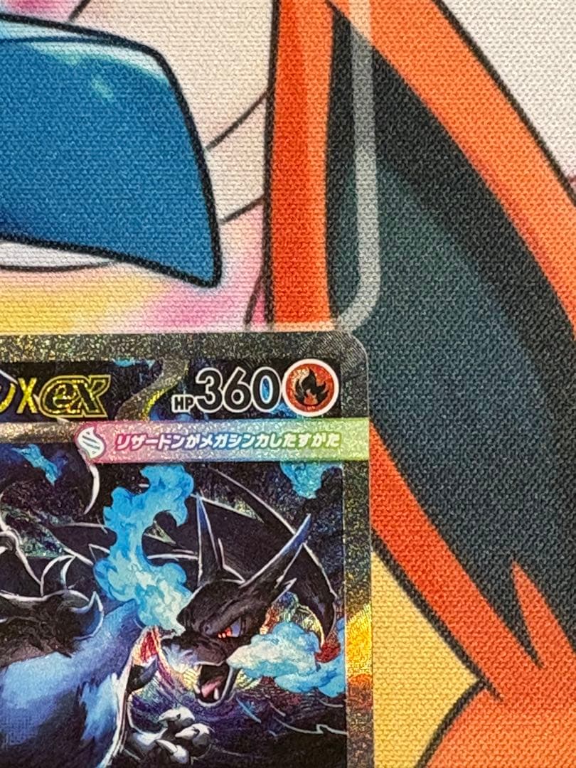 メガリザードンXex 110/80 SAR